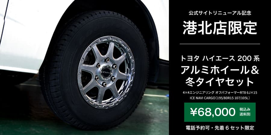嘉衛門港北店 新ウェブサイト公開記念キャンペーン画像