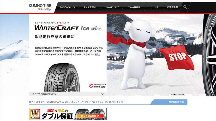 クムホタイヤジャパン株式会社 - タイヤラインナップ - WinterCRAFT キャプチャ画像