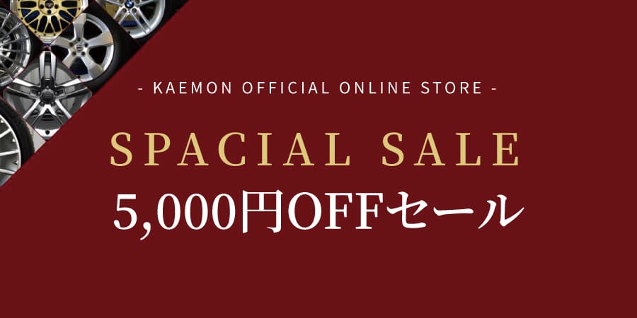 5000円OFFキャンペーン イメージ画像